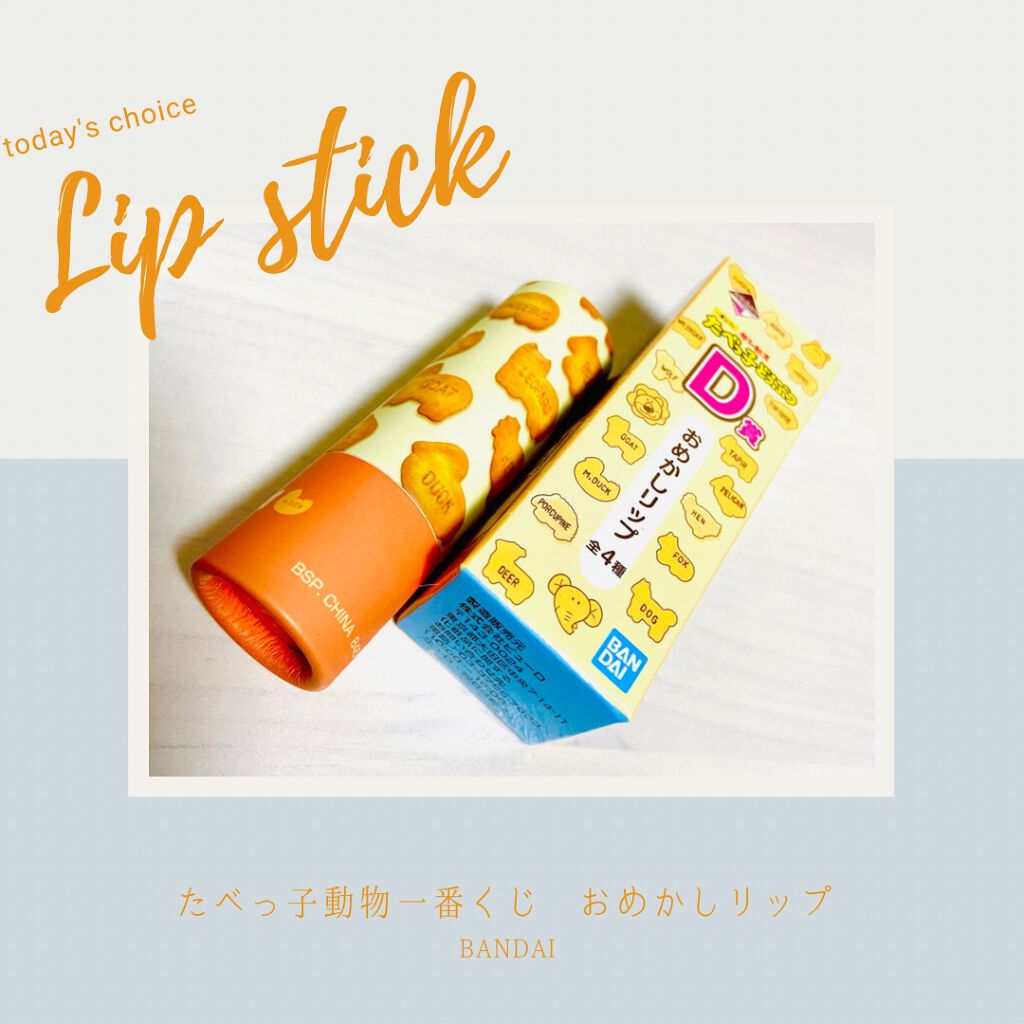 ギンビス たべっ子どうぶつ/ギンビス/食品を使ったクチコミ(1枚目)