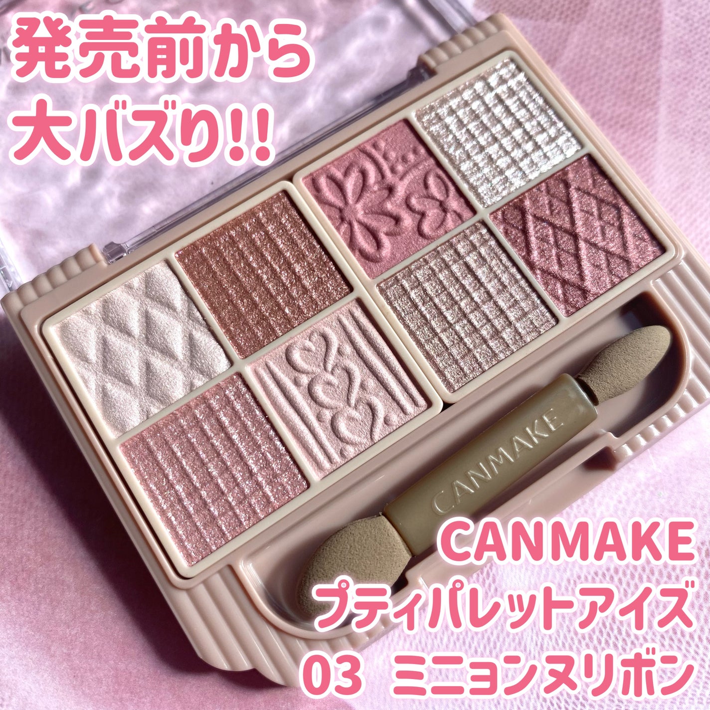 プティパレットアイズ/キャンメイク/パウダーアイシャドウを使ったクチコミ(1枚目)