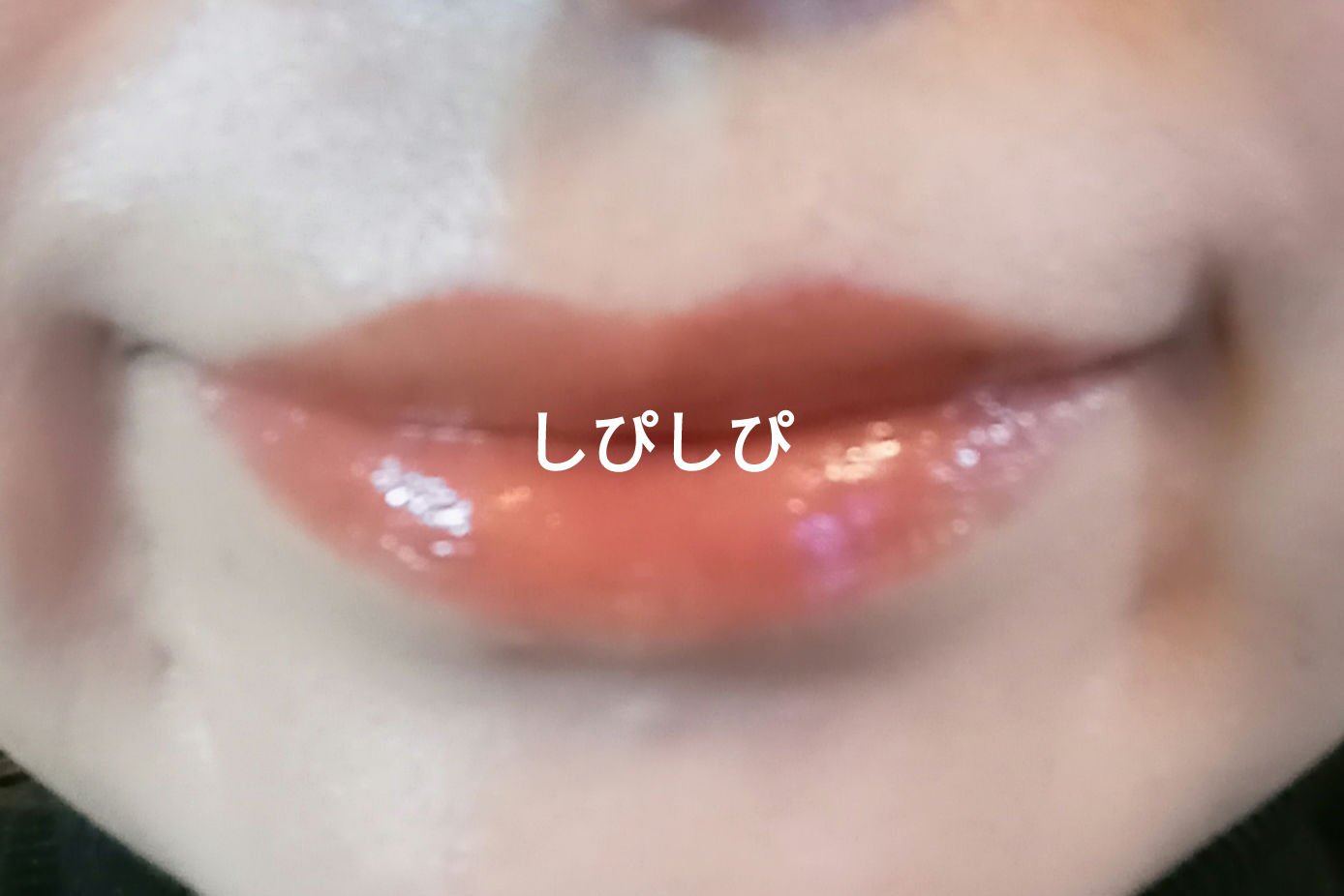 デューイフィルムティント/CipiCipi/リップティントを使ったクチコミ（1枚目）