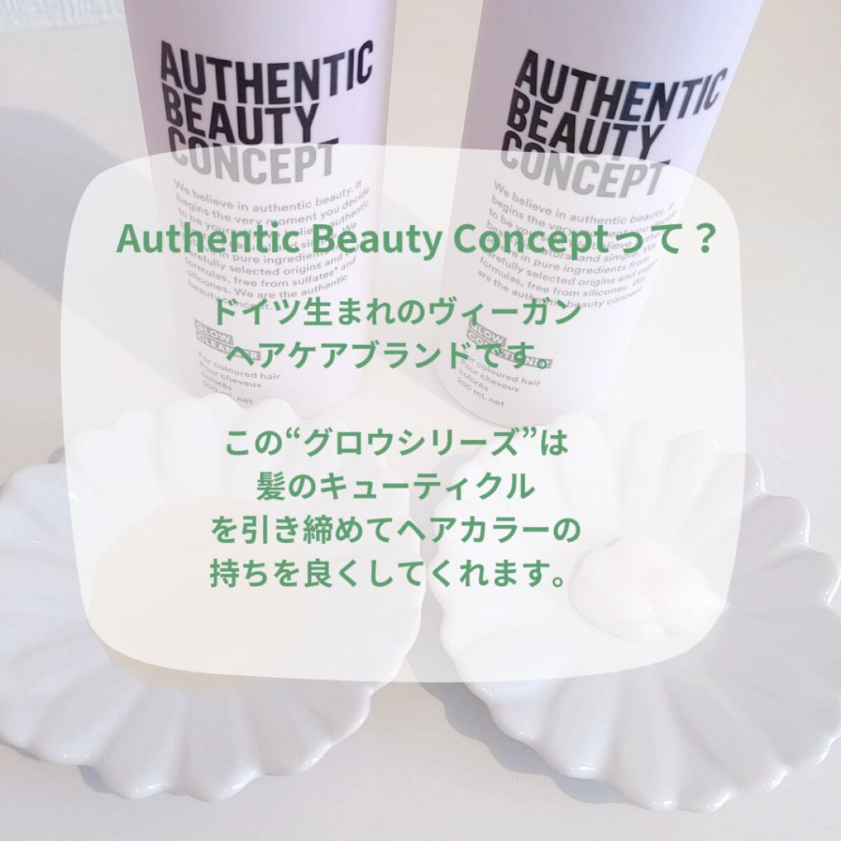グロウ シャンプー/コンディショナー/AUTHENTIC BEAUTY CONCEPT/サロンシャンプーを使ったクチコミ(2枚目)