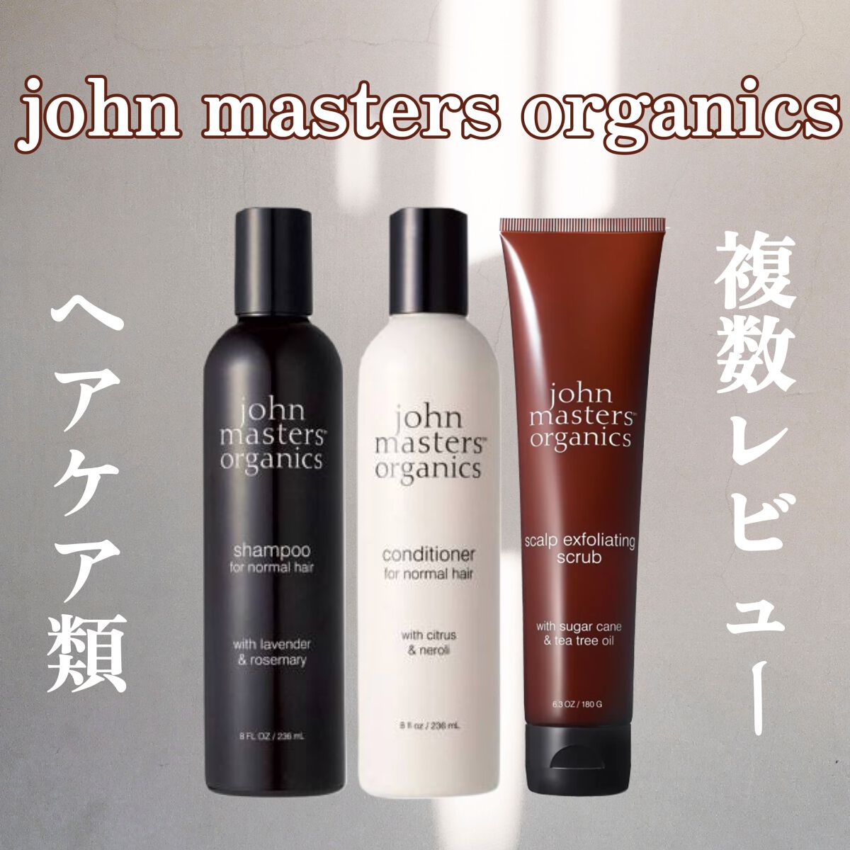 L&Rシャンプー N 236ml/john masters organics/市販シャンプーを使ったクチコミ（1枚目）