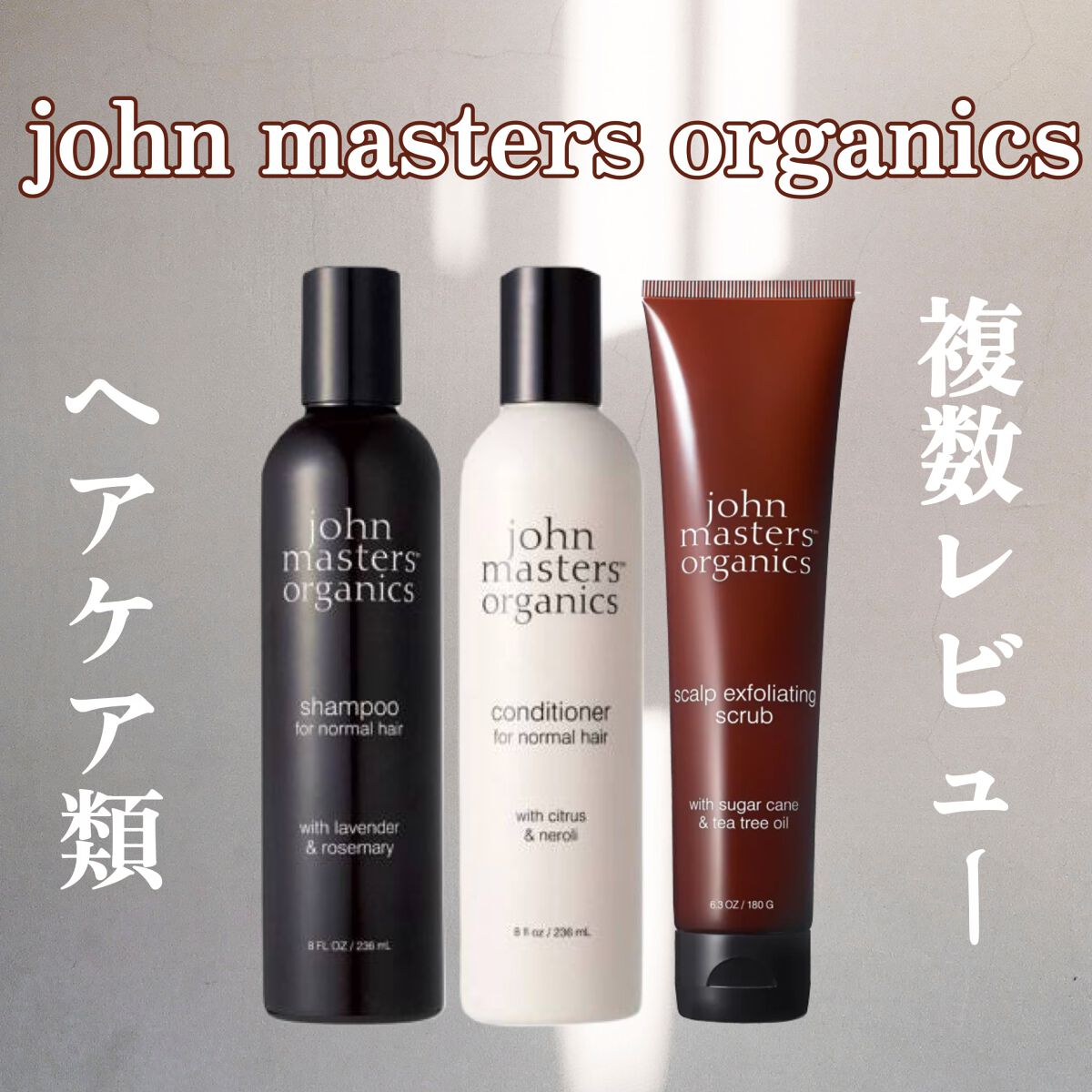 john masters organicsのヘアケア・スタイリング R&Aヘアマスク他、5