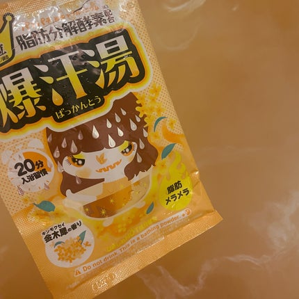 金木犀の香り/爆汗湯/炭酸系入浴剤を使ったクチコミ(1枚目)