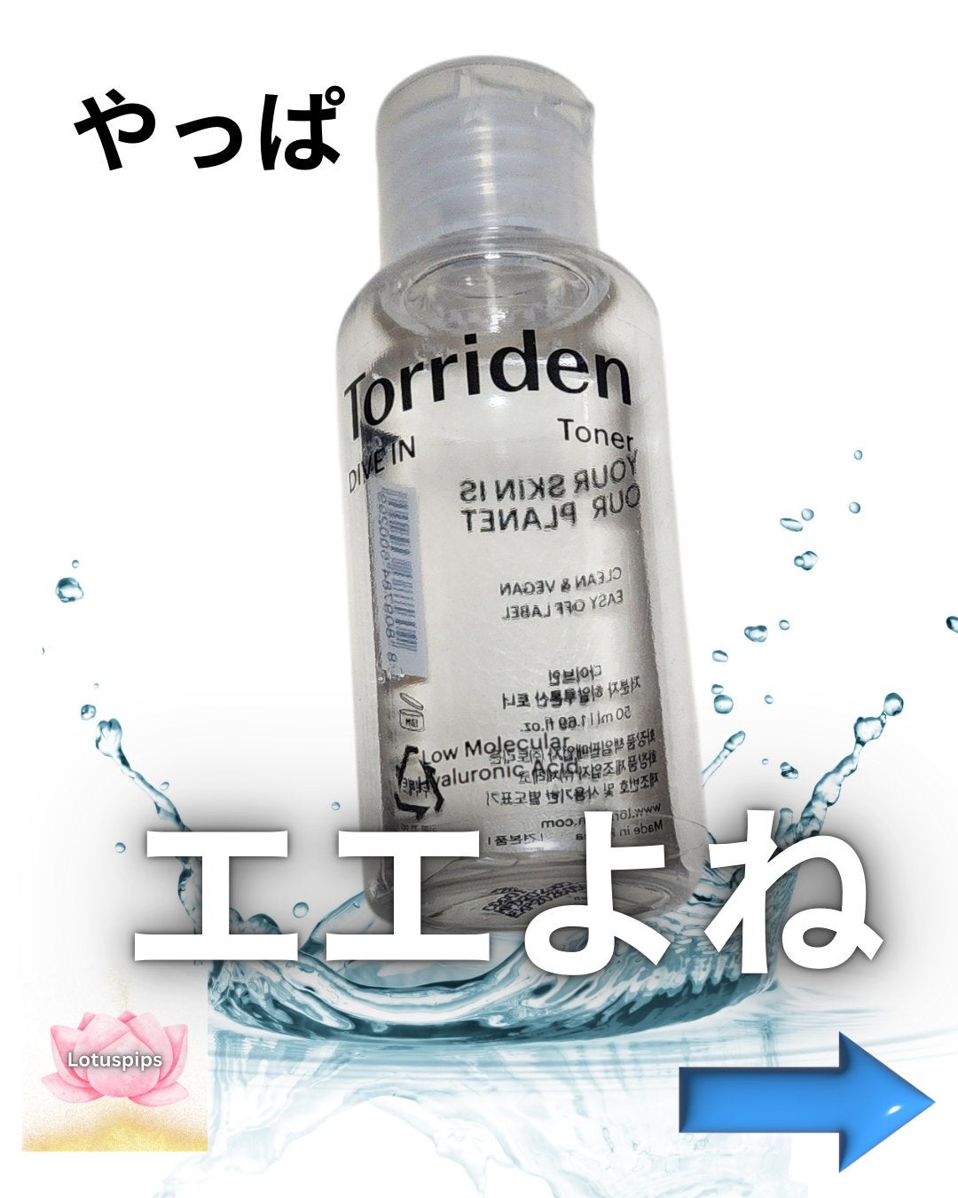 ダイブイン トナー/Torriden/化粧水を使ったクチコミ(1枚目)
