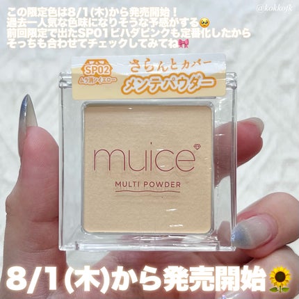スポットメンテパウダー/muice/プレストパウダーを使ったクチコミ(4枚目)