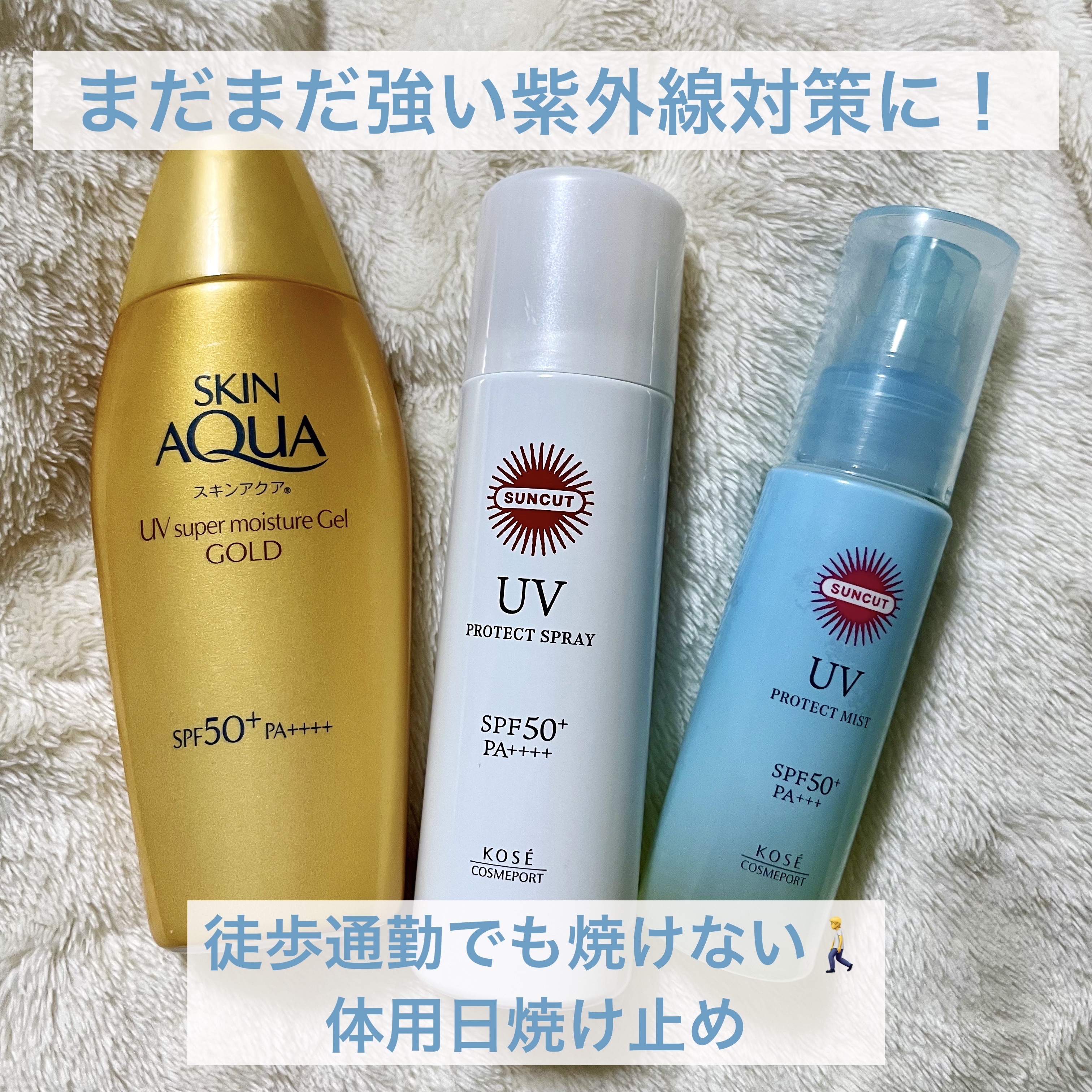 スーパーモイスチャージェルゴールド/スキンアクア/日焼け止めジェルを使ったクチコミ（1枚目）