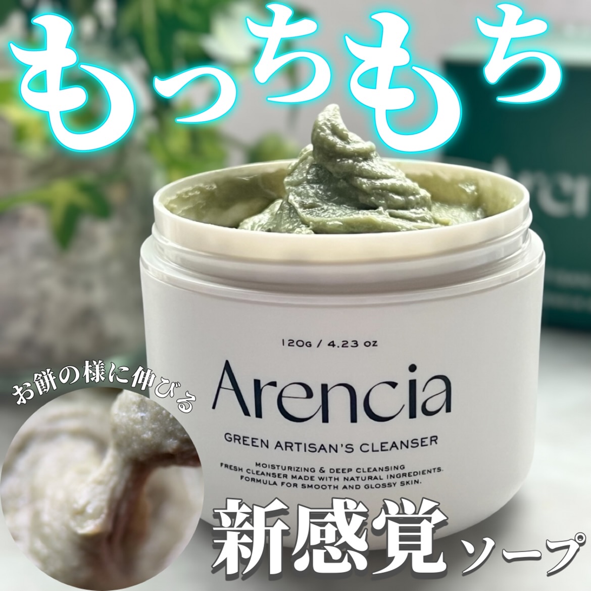 プレミアムもちソープ「グリーンアルティザン」/アレンシア/その他洗顔料を使ったクチコミ（1枚目）