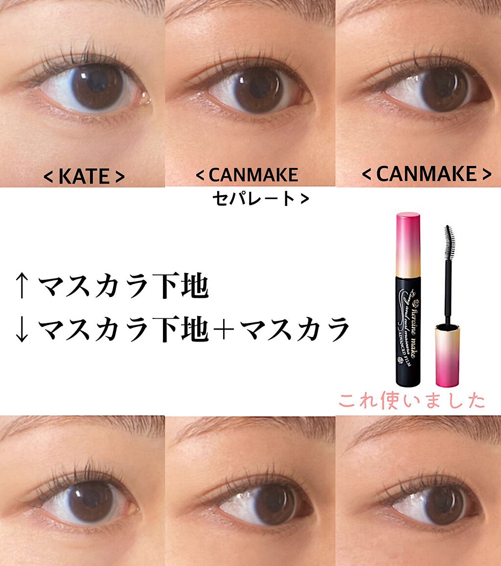 クイックラッシュカーラー/キャンメイク/マスカラ下地を使ったクチコミ（3枚目）