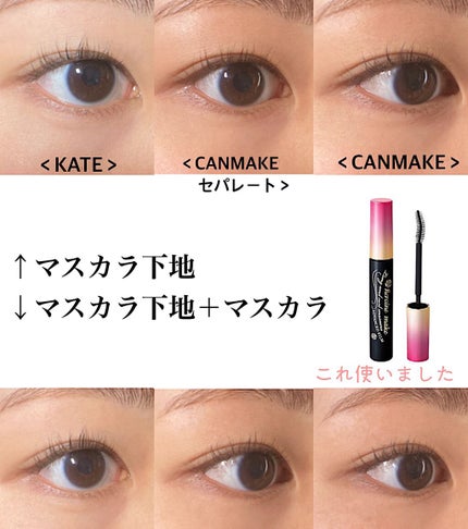 クイックラッシュカーラー/キャンメイク/マスカラ下地を使ったクチコミ(3枚目)