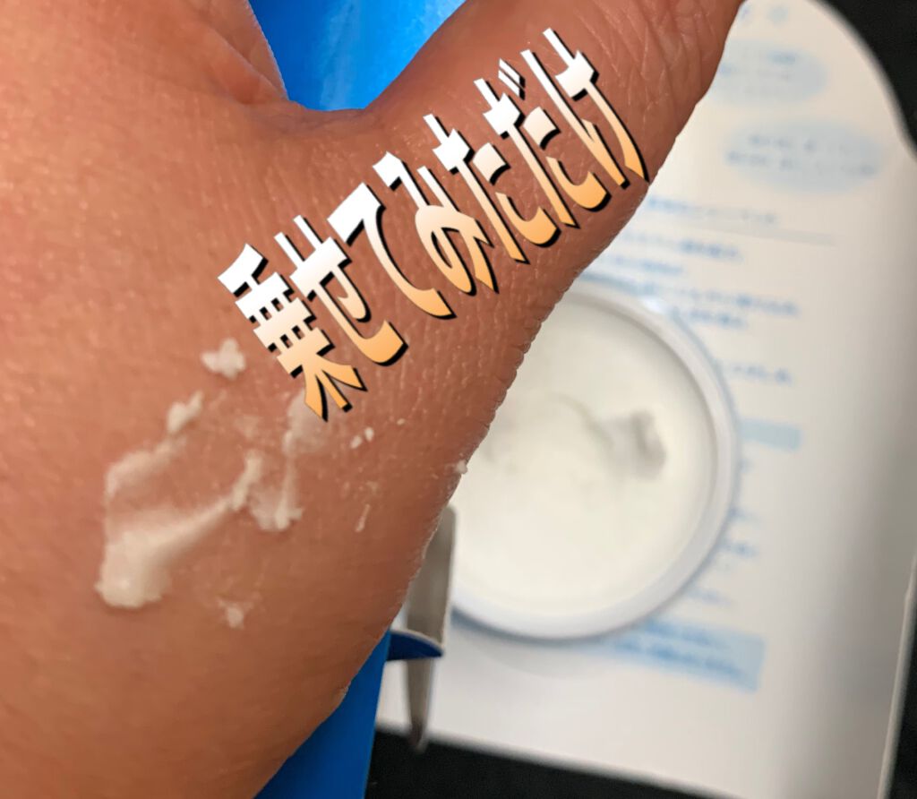 白潤冷感美白シャーベット/肌ラボ/フェイスクリームを使ったクチコミ（3枚目）