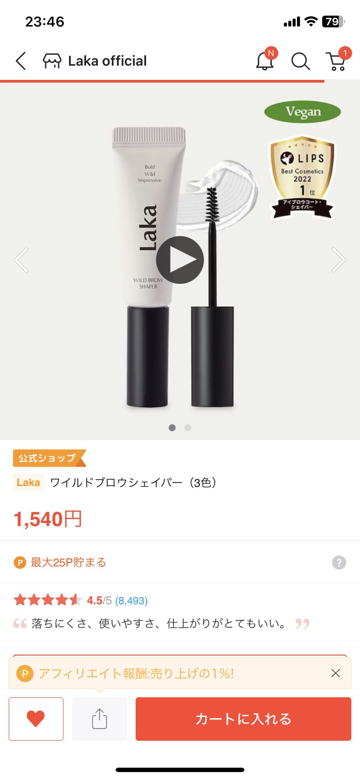 を使ったクチコミ（1枚目）