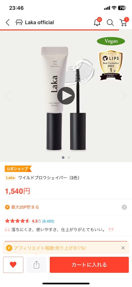 を使ったクチコミ(1枚目)