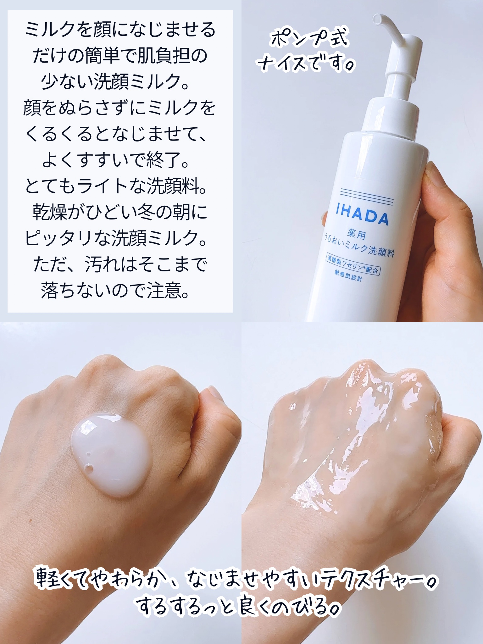 薬用うるおいミルク洗顔料/IHADA/その他洗顔料を使ったクチコミ（2枚目）