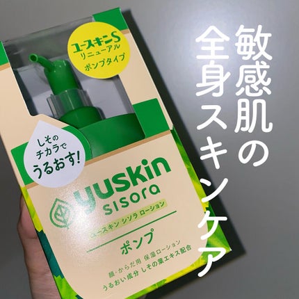 ユースキンシソラ ローション/ユースキン/ボディローションを使ったクチコミ(1枚目)