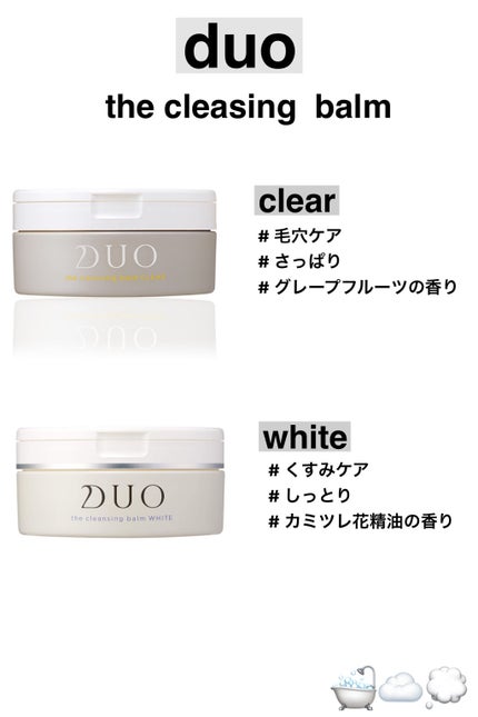 デュオ ザ クレンジングバーム クリア/DUO/クレンジングバームを使ったクチコミ(1枚目)