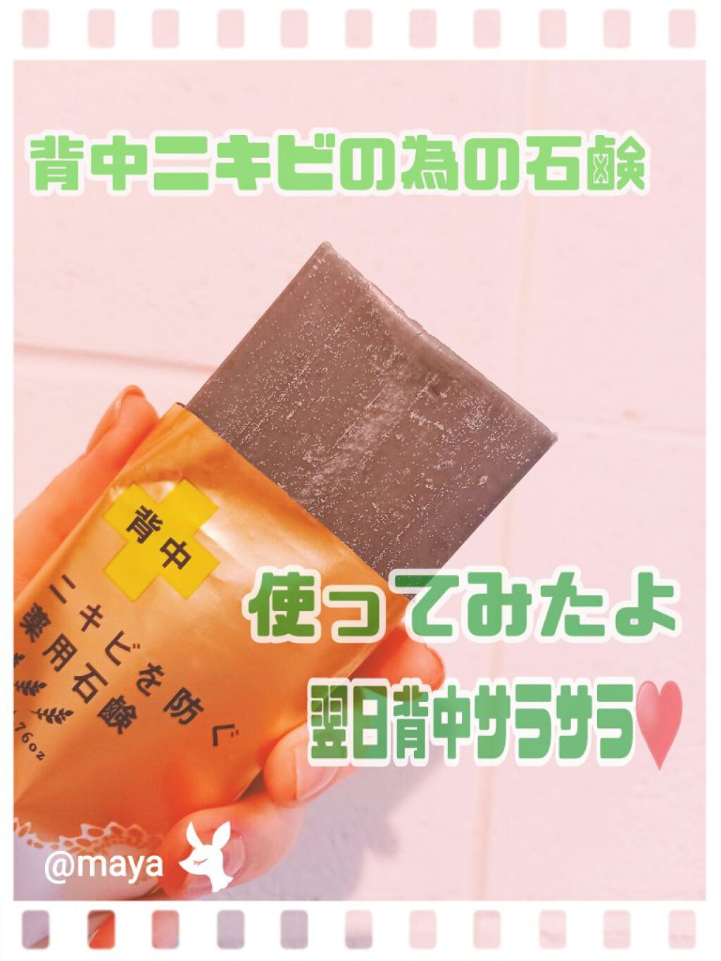 ニキビを防ぐ薬用石鹸 ForBack/ペリカン石鹸/ボディ石鹸を使ったクチコミ（1枚目）