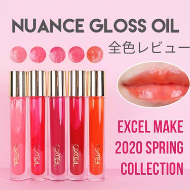 excel 2020 SpringCollection
ニュアンスグロスオイル
2020.03.17 発売
各1,540円（税込）

みずみずしく唇を彩る
ジェルオイルベースのリップグロス

✔︎GO0