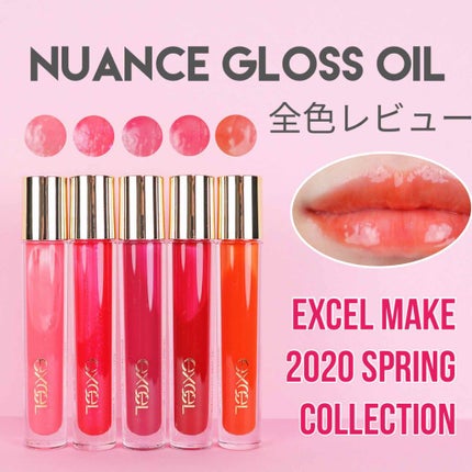 ニュアンスグロスオイル/excel/リップグロスを使ったクチコミ(1枚目)