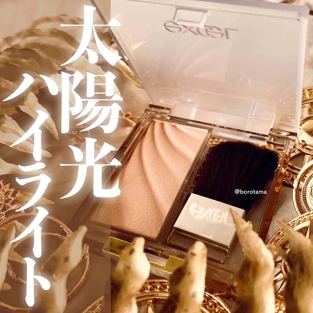 ドレープド シマーグロウ/excel/パウダーハイライトを使ったクチコミ(1枚目)