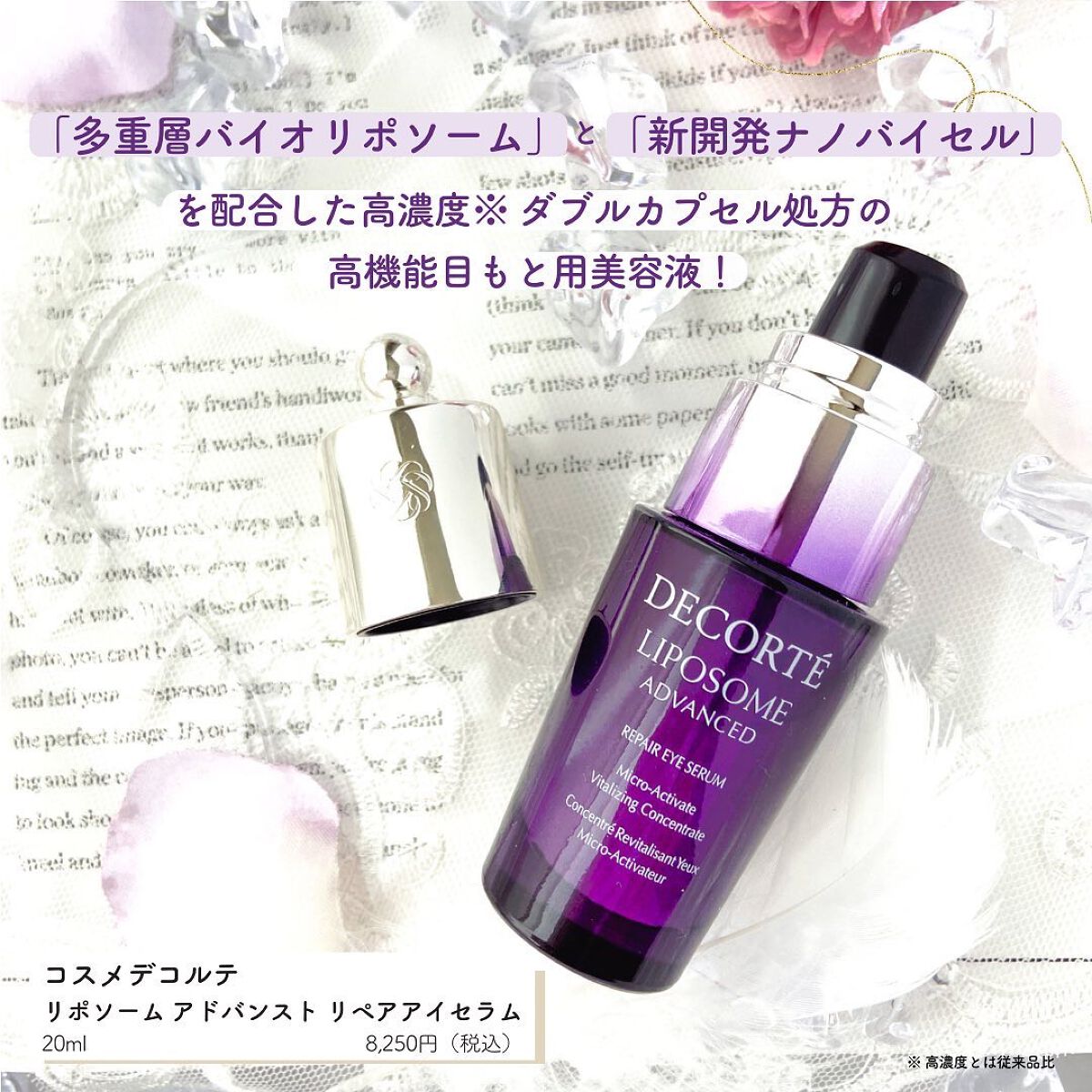 リポソーム アドバンスト リペアアイセラム/DECORTÉ/アイケア・アイクリームを使ったクチコミ(2枚目)