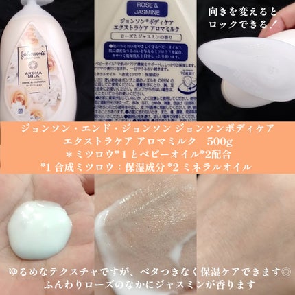エクストラケア アロマミルク/ジョンソンボディケア/ボディミルクを使ったクチコミ(2枚目)