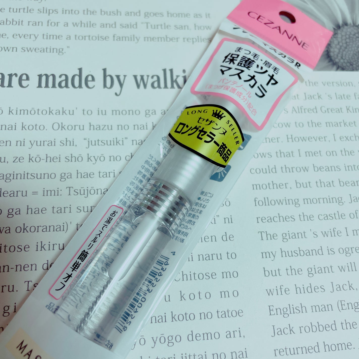 クリア マスカラR/CEZANNE/マスカラ下地を使ったクチコミ(1枚目)