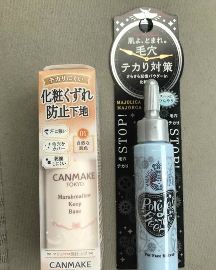 マシュマロキープベース/キャンメイク/化粧下地を使ったクチコミ(1枚目)