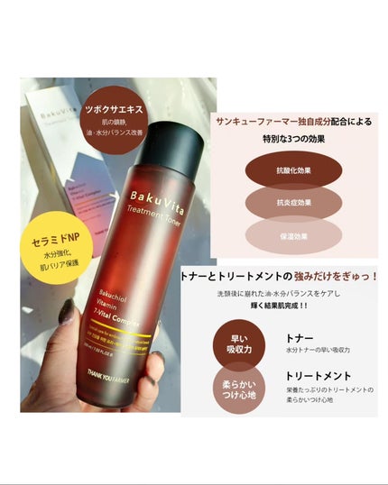 バクビタトリートメントトナー/THANK YOU FARMER/化粧水を使ったクチコミ(2枚目)