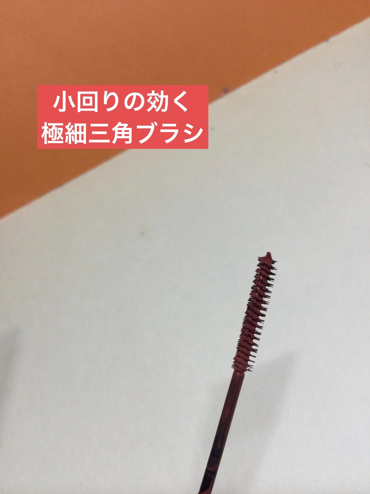 エテュセ アイエディション(マスカラ)/ettusais/マスカラを使ったクチコミ(2枚目)