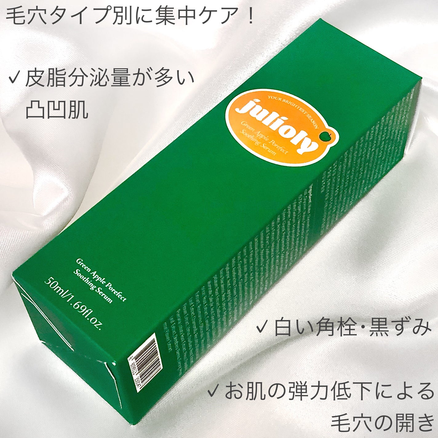 青リンゴ毛穴ケアセラム/Julioly/美容液を使ったクチコミ(3枚目)