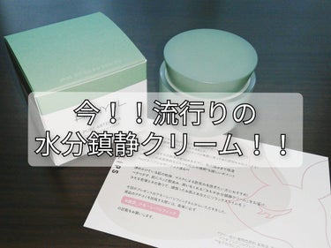 《 今流行りの水分鎮静クリーム！！！》

今回は、アモーレパシフィック様から
ヨモギ水分鎮静クリームをいただきました😍✨

元々、欲しくて買いたいけど
韓国語が読めないし
んーって思ってたところで
頂け