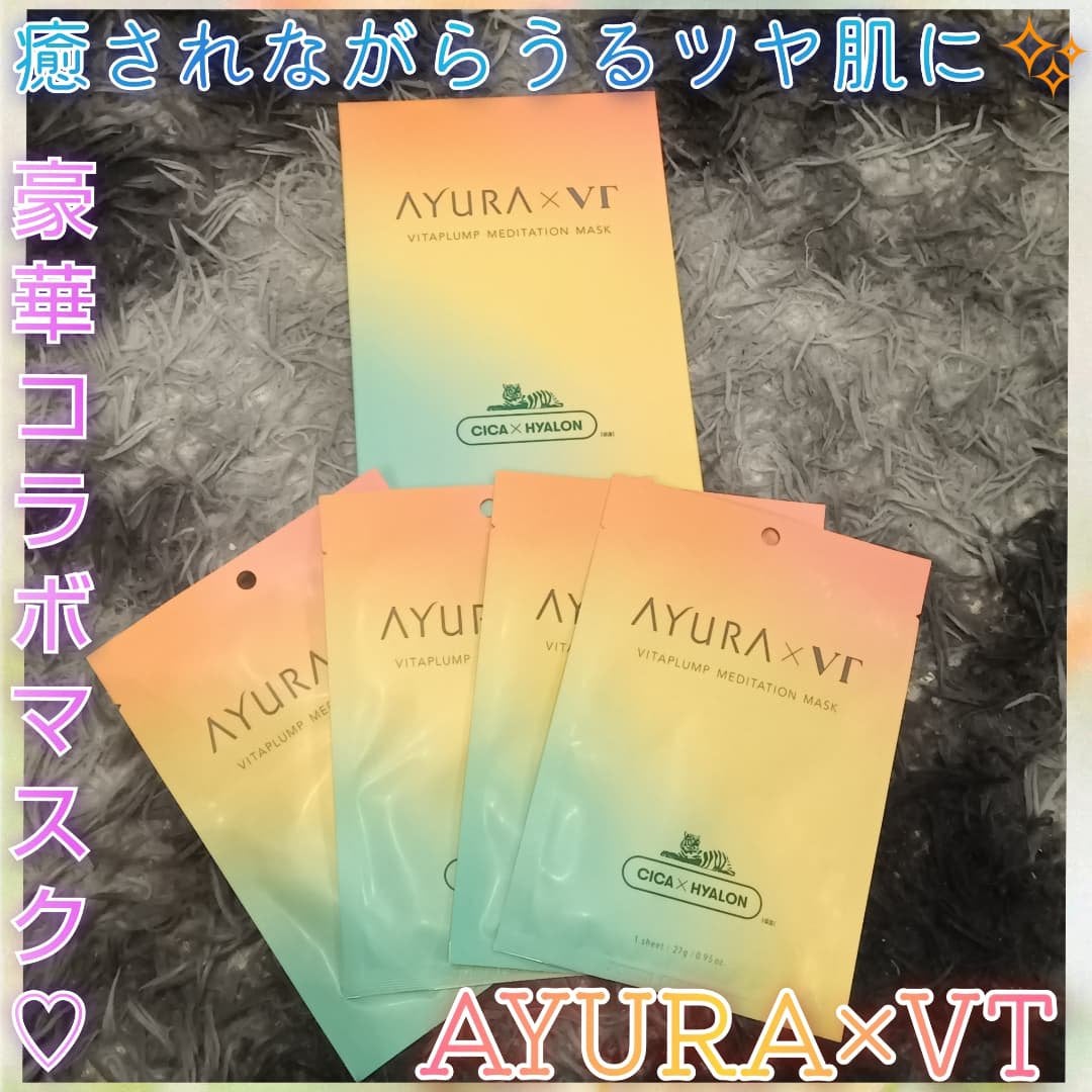 AYURA×VT ヴィタプランプ メディテーションマスク/AYURA×VT/シートマスク・パックを使ったクチコミ(1枚目)
