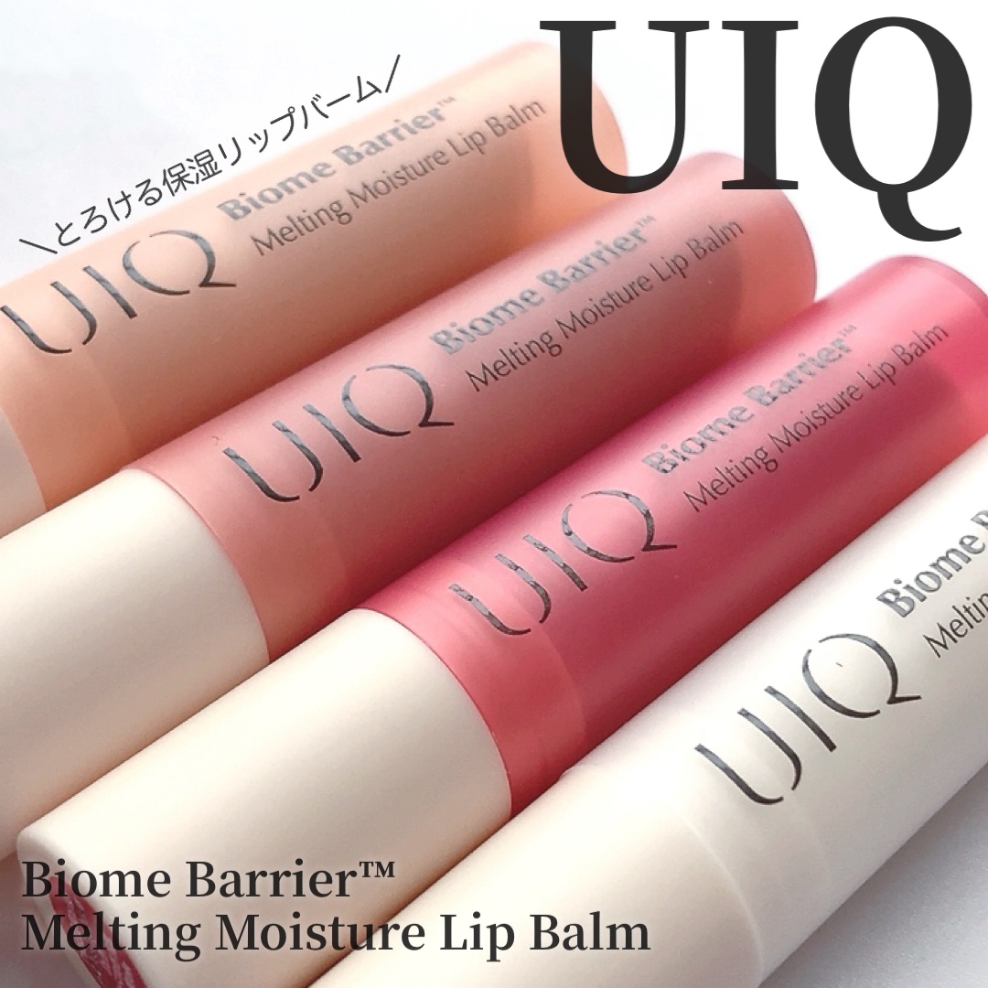バイオームバリアメルティングモイスチャーリップバーム/UIQ/リップバームを使ったクチコミ（1枚目）