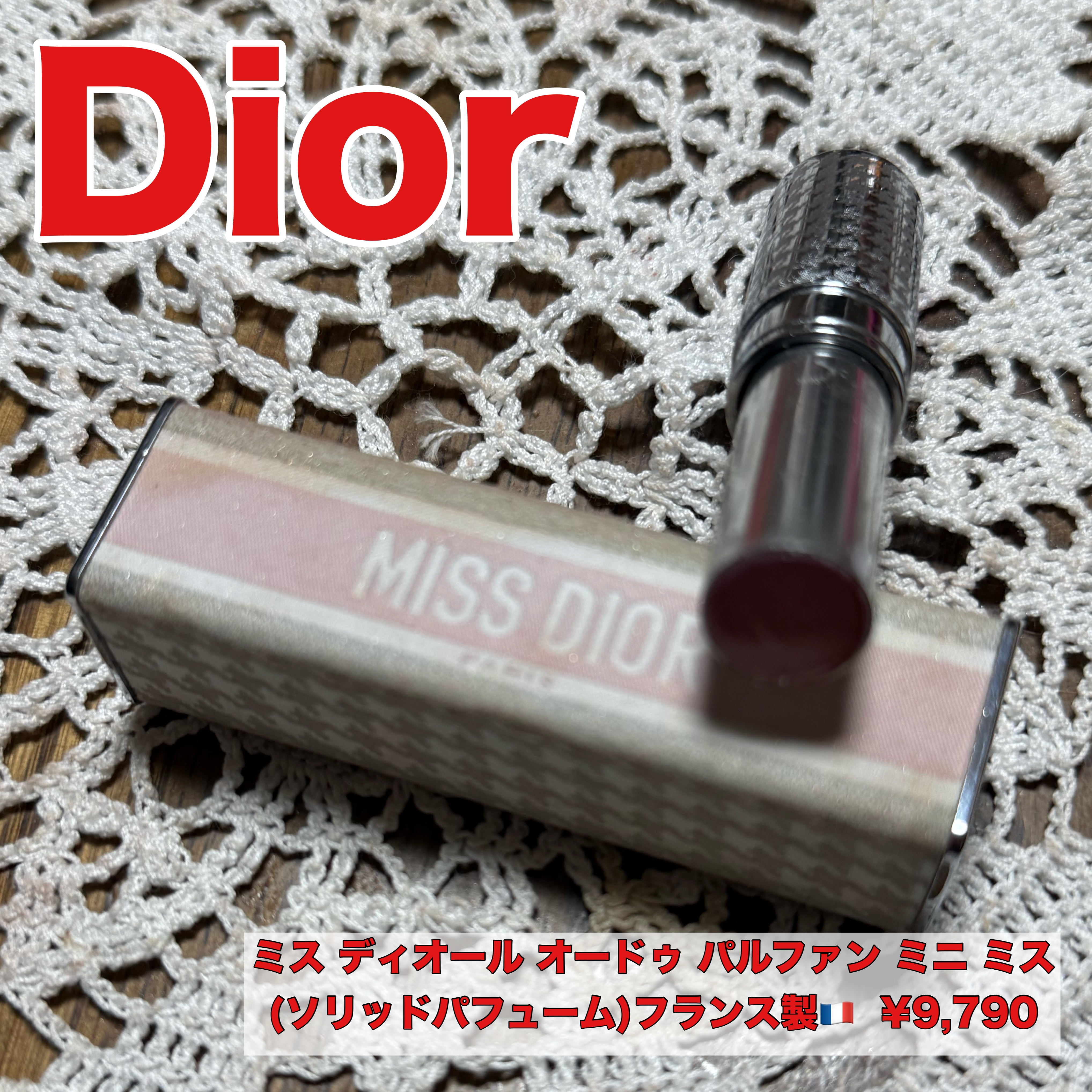 ミス ディオール オードゥ パルファン ミニ ミス/Dior/香水(レディース)を使ったクチコミ（1枚目）