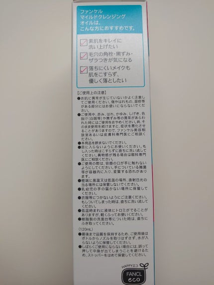 マイルドクレンジング オイル/ファンケル/オイルクレンジングを使ったクチコミ(4枚目)