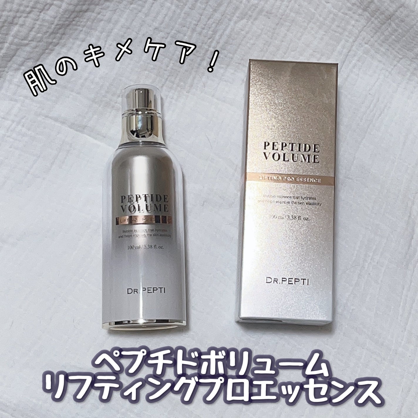 ペプチド ボリューム リフティングプロエッセンス/DR.PEPTI/美容液を使ったクチコミ(2枚目)