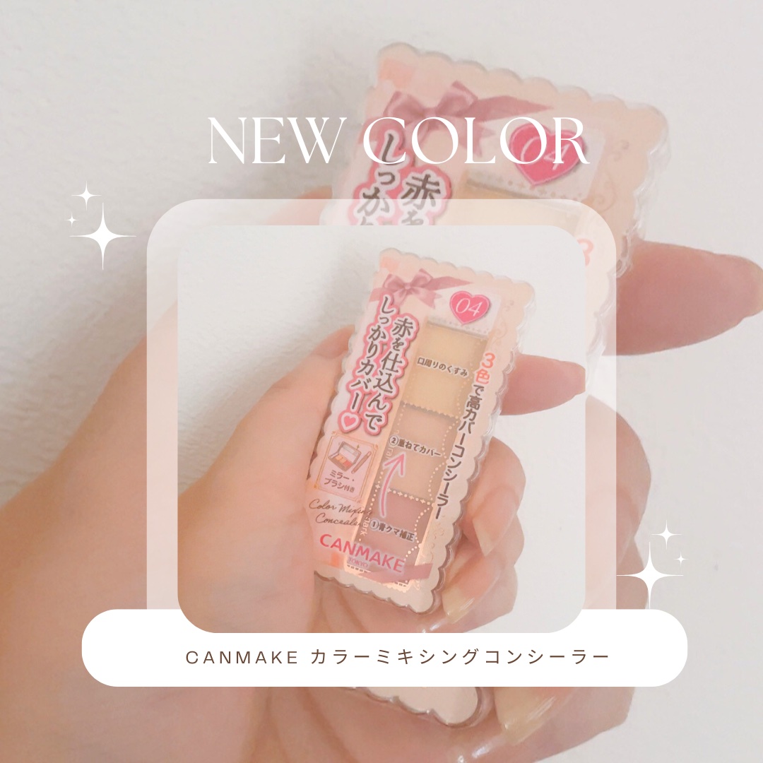 カラーミキシングコンシーラー 04 レッドベージュ/キャンメイク/パレットコンシーラーを使ったクチコミ（1枚目）