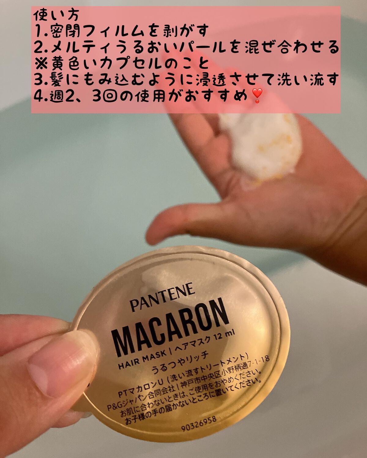 りふと on LIPS 「りふとの当選報告🌈🌈このたびご縁があり、パンテーンマカロン ヘ..」(3枚目)