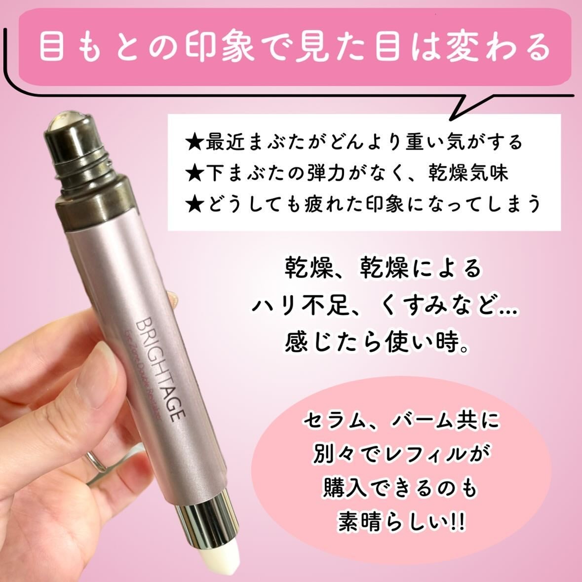 アイゾーン ダブルリバイタライザー/BRIGHTAGE/アイケア・アイクリームを使ったクチコミ(6枚目)