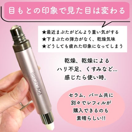 アイゾーン ダブルリバイタライザー/BRIGHTAGE/アイケア・アイクリームを使ったクチコミ(6枚目)