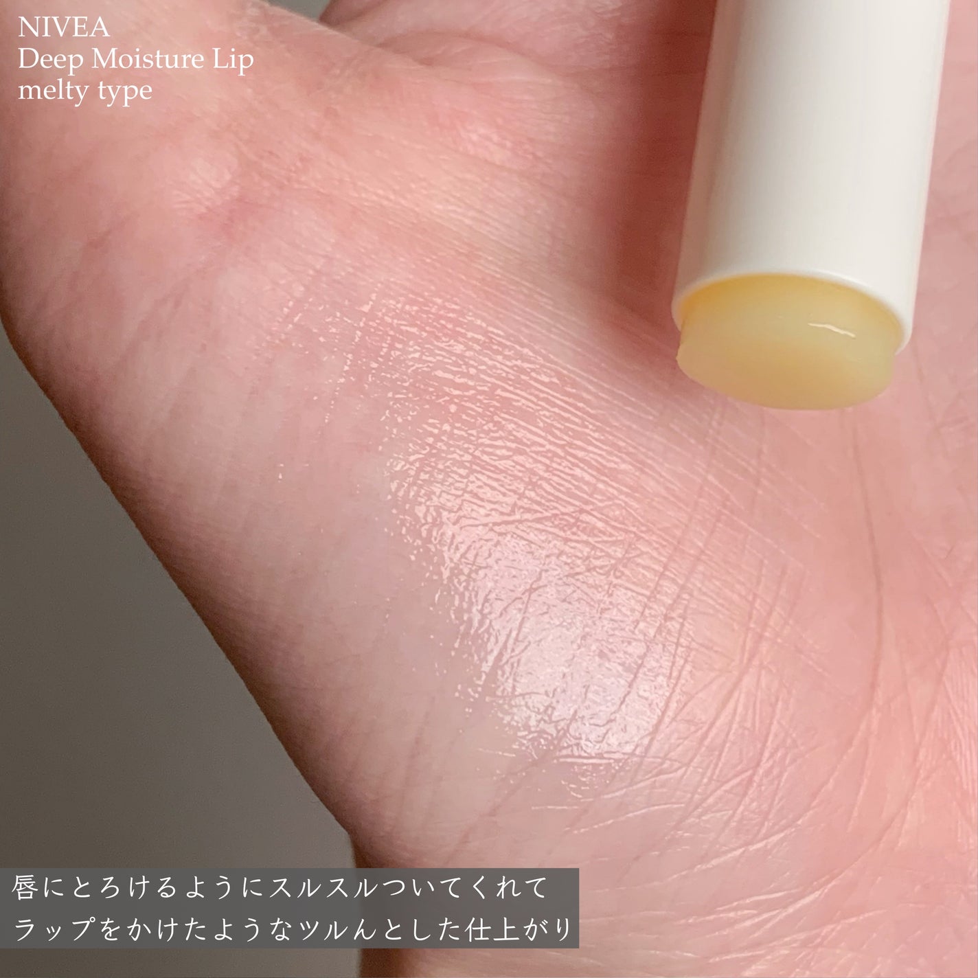 ニベア ディープモイスチャーリップ メルティタイプ/ニベア/リップクリームを使ったクチコミ(3枚目)