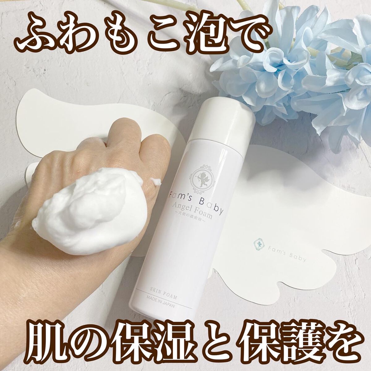 限定販売】 Fam's Baby Angel Foam ecousarecycling.com