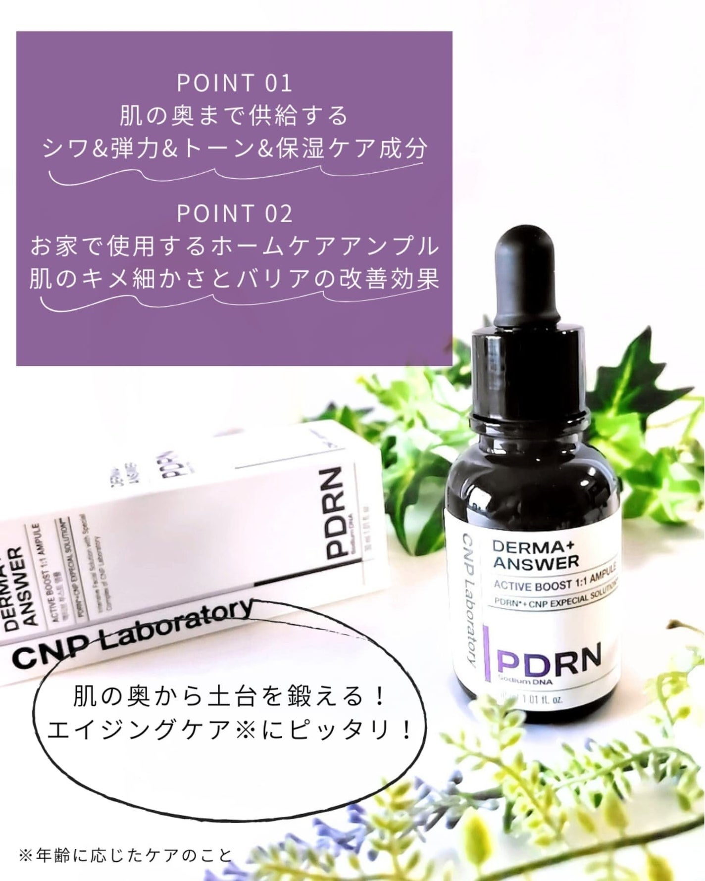 ダーマアンサー PDRN アクティブブースト1:1アンプル/CNP Laboratory/美容液を使ったクチコミ(4枚目)