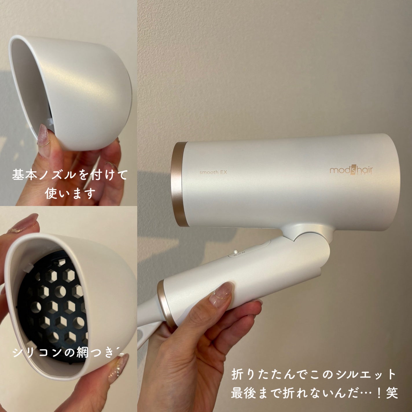 プリヴィレージュ モッズ・ヘアドライヤー スムーズEX(MHD-1263)/mod's hair/ドライヤーを使ったクチコミ(5枚目)