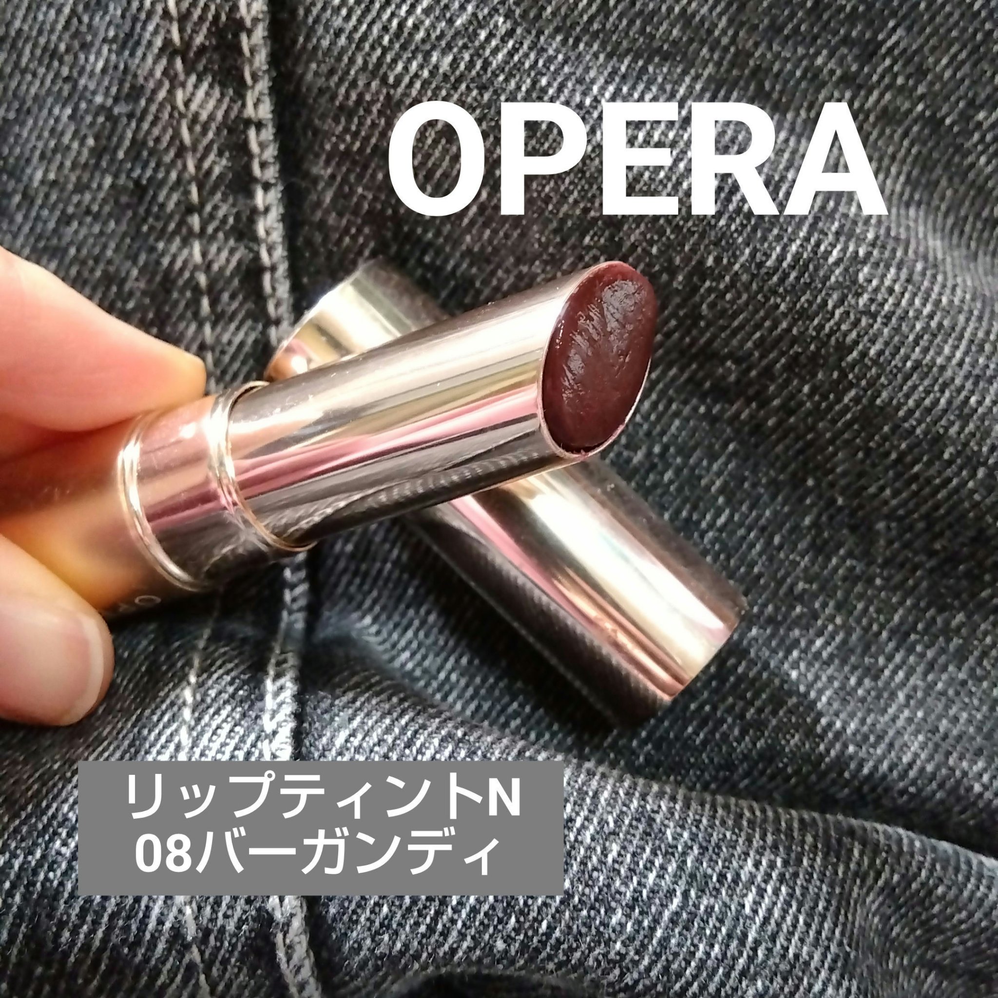 オペラ リップティント N 08 バーガンディ/OPERA/リップティントを使ったクチコミ（1枚目）