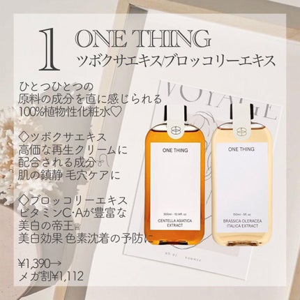 ツボクサ化粧水/ONE THING/化粧水を使ったクチコミ(2枚目)