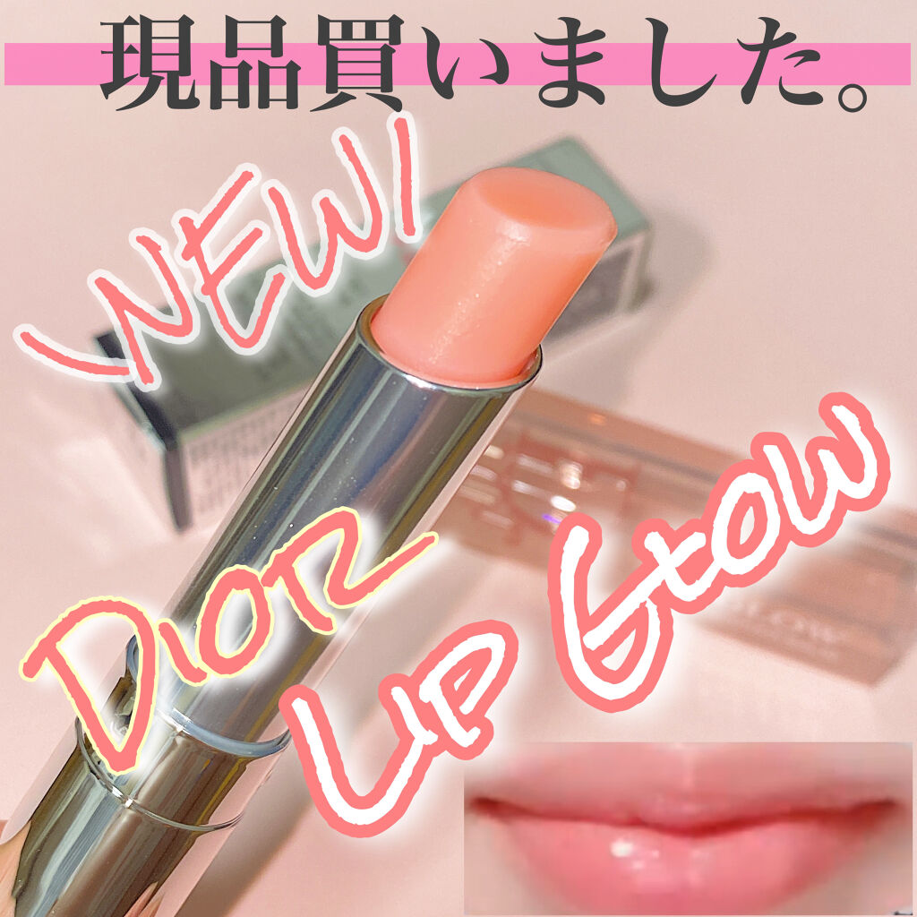 ディオール アディクト リップ グロウ/Dior/リップバームを使ったクチコミ（1枚目）