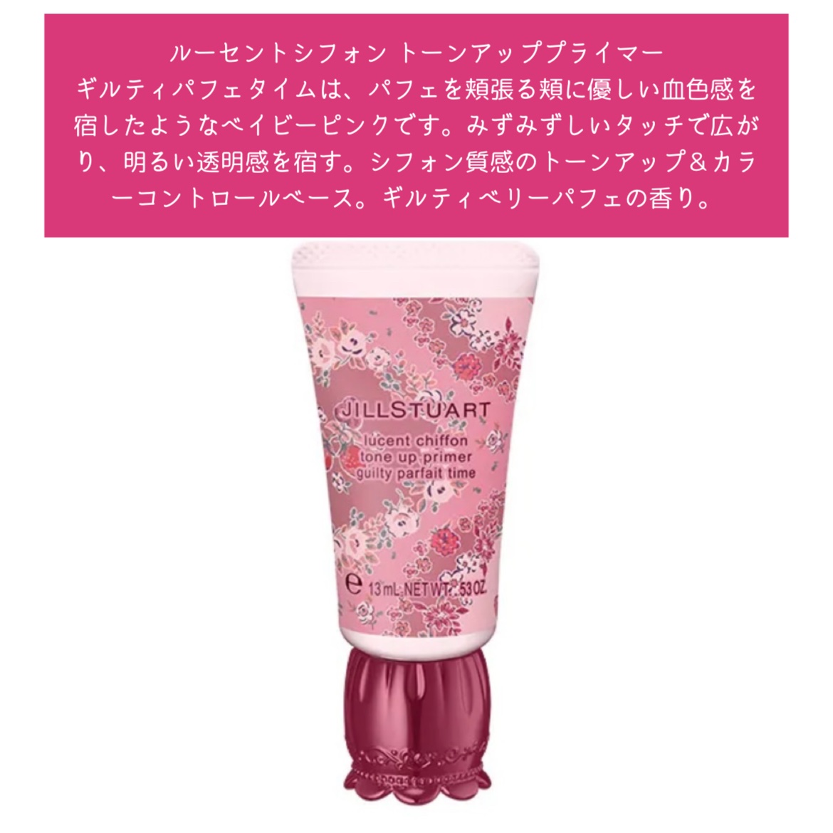 ジルスチュアート ギルティパフェタイムコレクション｜JILL STUARTの