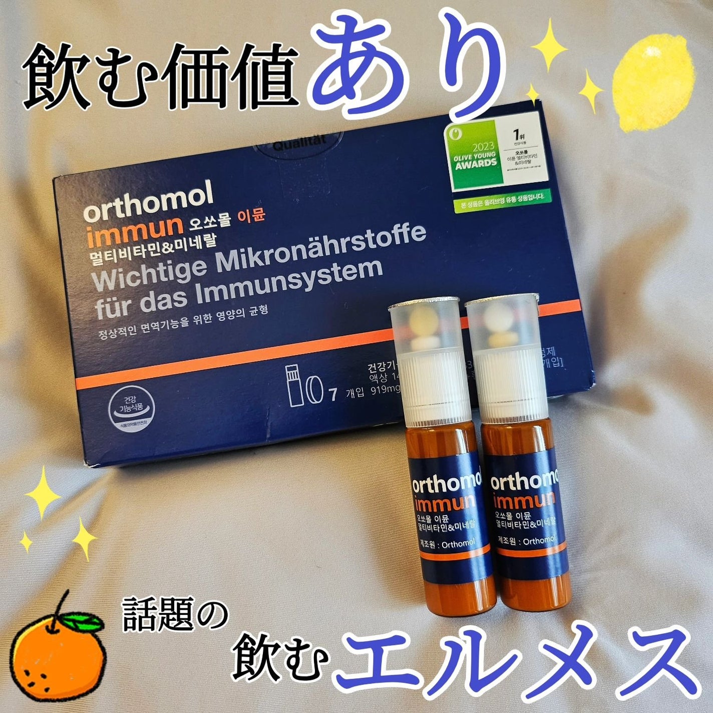 オーソモル イミューン/オーソモル/美容サプリメントを使ったクチコミ(1枚目)