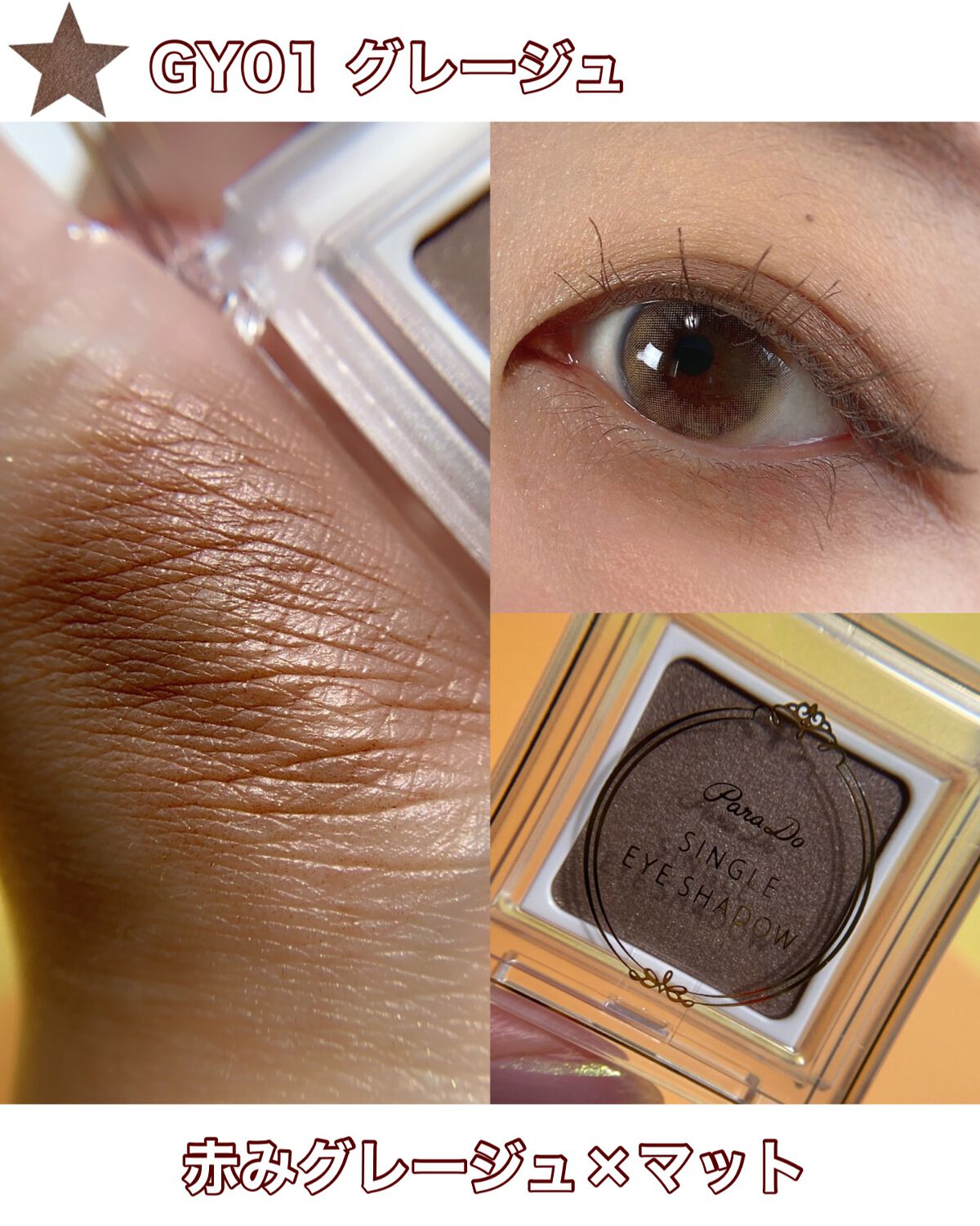 パラドゥ シングルアイシャドウ /パラドゥ/単色アイシャドウを使ったクチコミ(5枚目)